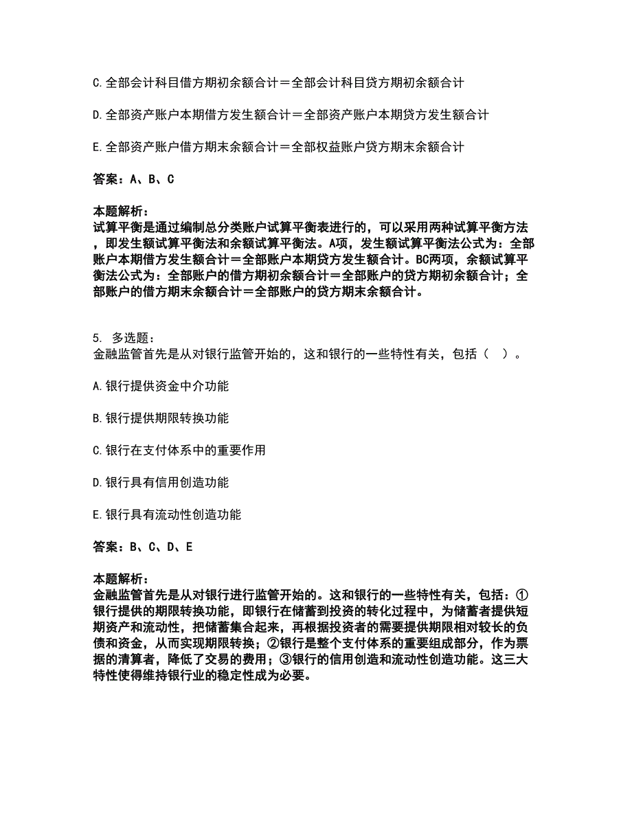 2022中级经济师-中级经济师经济基础知识考试题库套卷6（含答案解析）_第3页