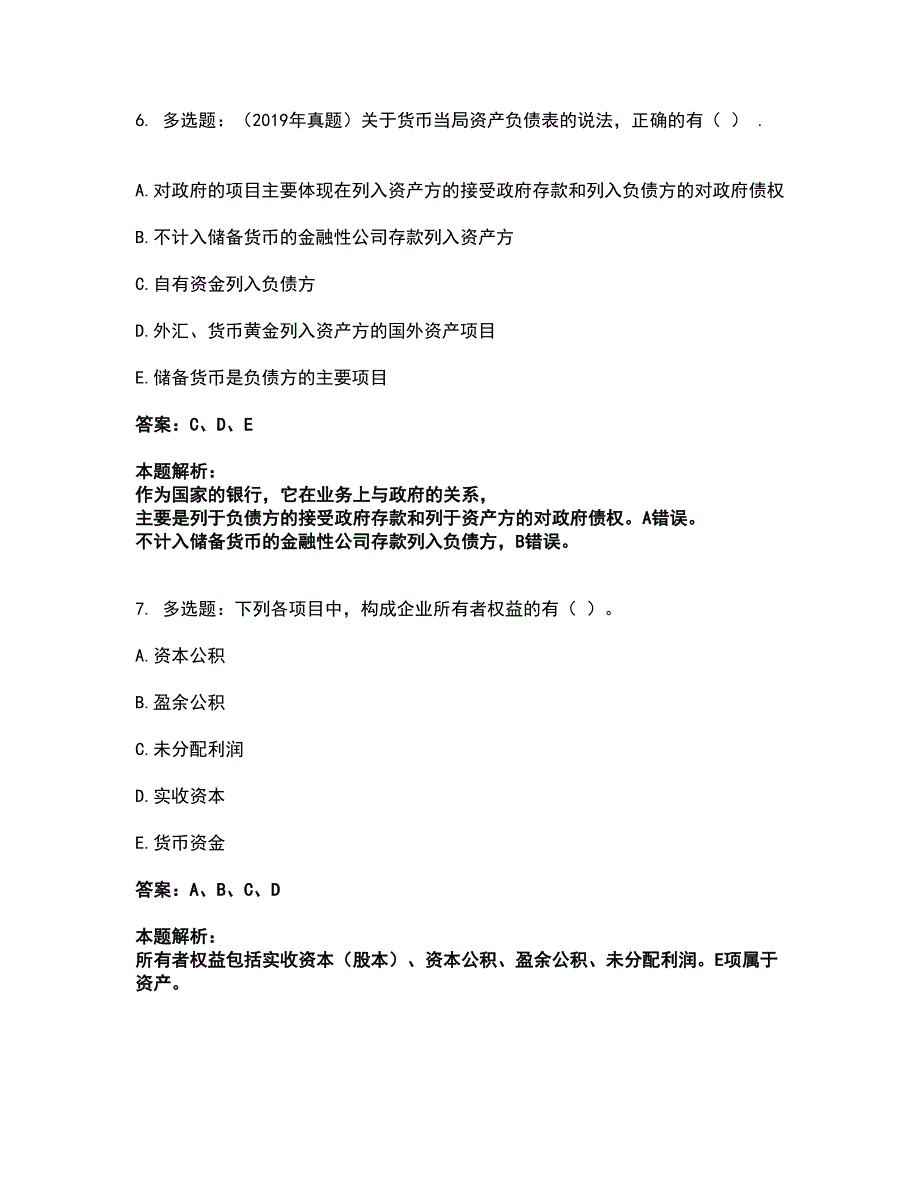 2022中级经济师-中级经济师经济基础知识考试题库套卷6（含答案解析）_第4页