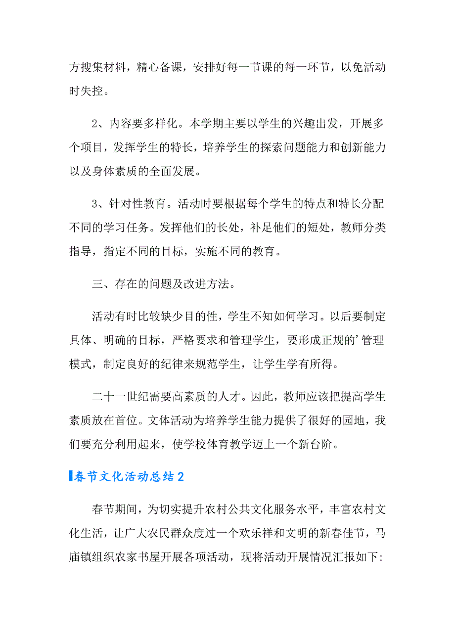 2022节文化活动总结三篇_第2页