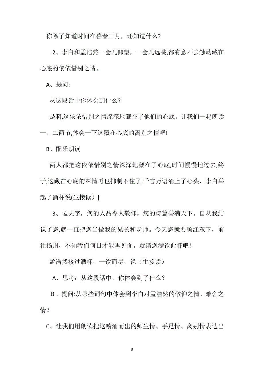 黄鹤楼送别第二课时教学设计_第3页