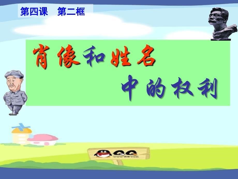 《姓名权与肖像权》PPT课件.ppt_第5页