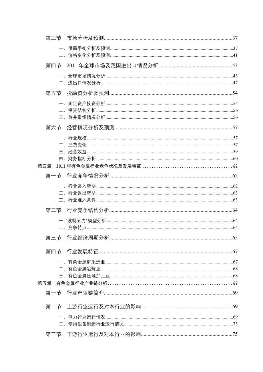 有色金属行业风险分析报告_第5页