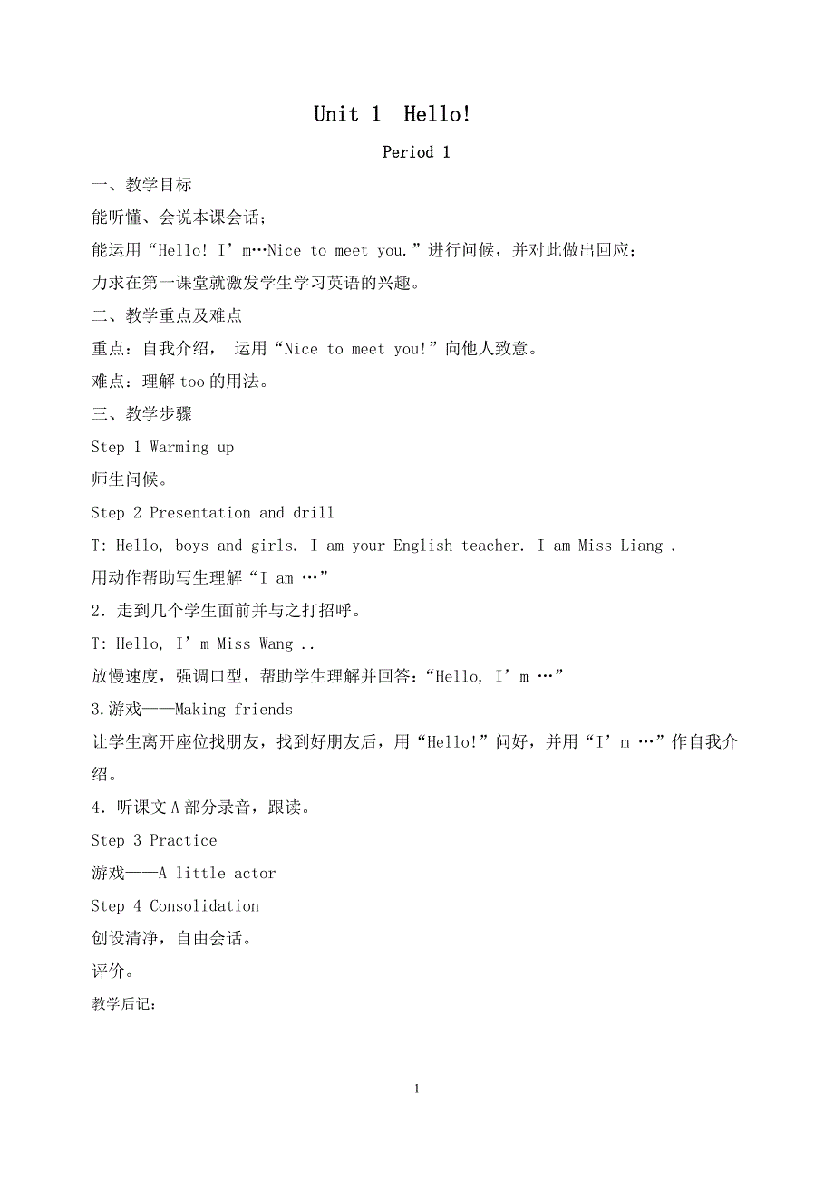 湘少版英语三年级上册unit1-3.doc_第1页