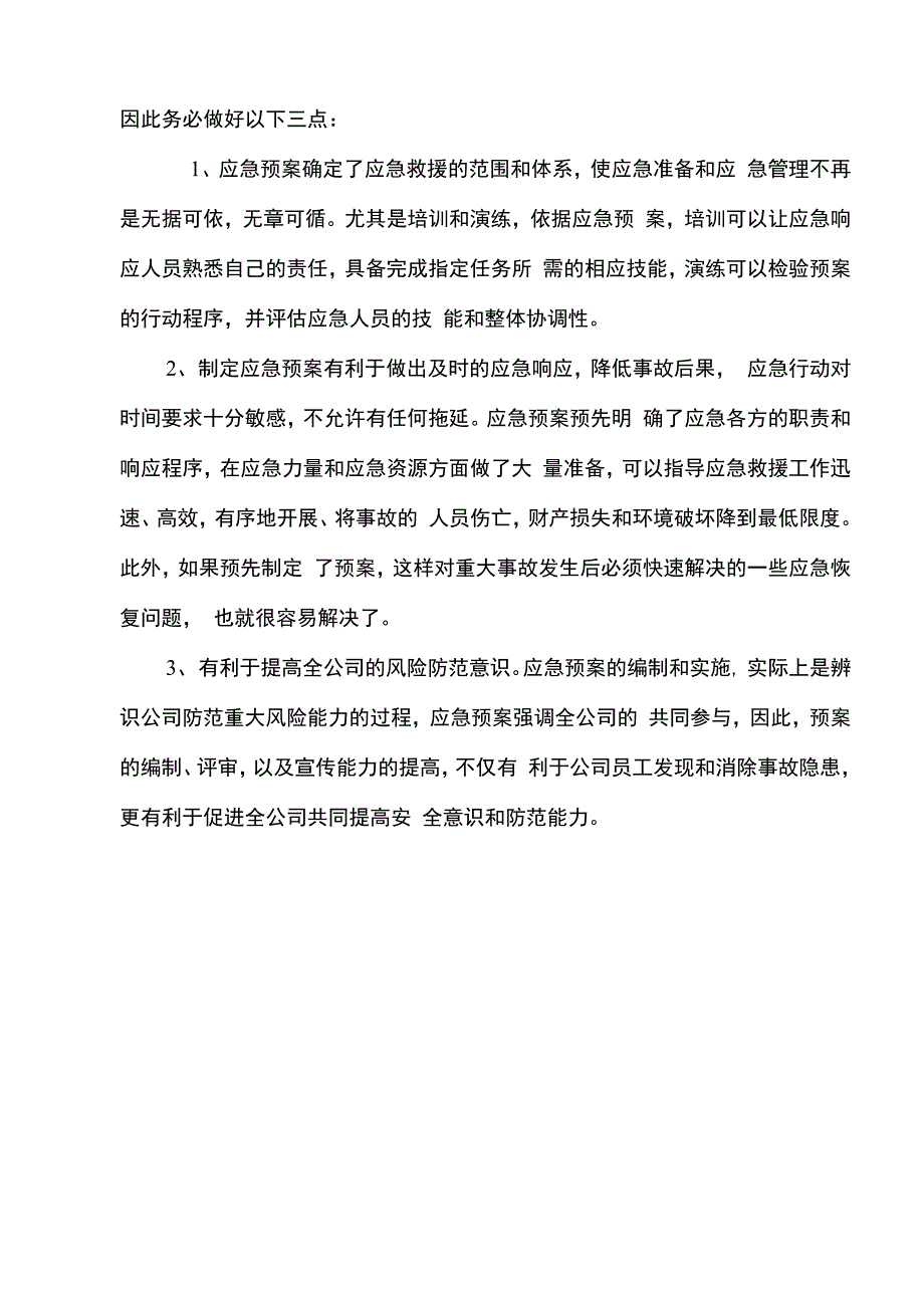 地铁排水管线改迁工程安全生产事故应急救援预案_第3页