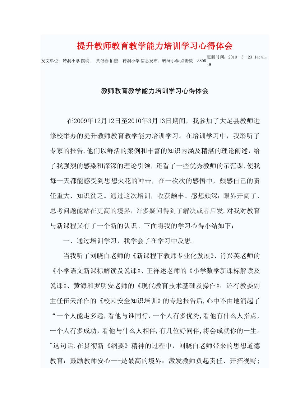 提升教师教育教学能力培训学习心得体会_第1页