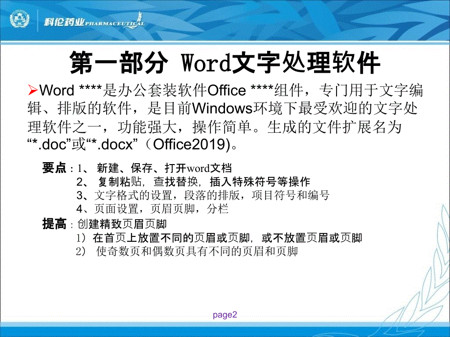 Office办公软件基础知识-精品课件_第4页