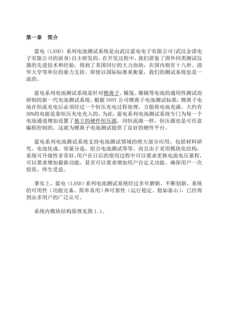 LAND电池测试系统说明书LAND蓝电系列电池测试系统用户使用指南_第1页