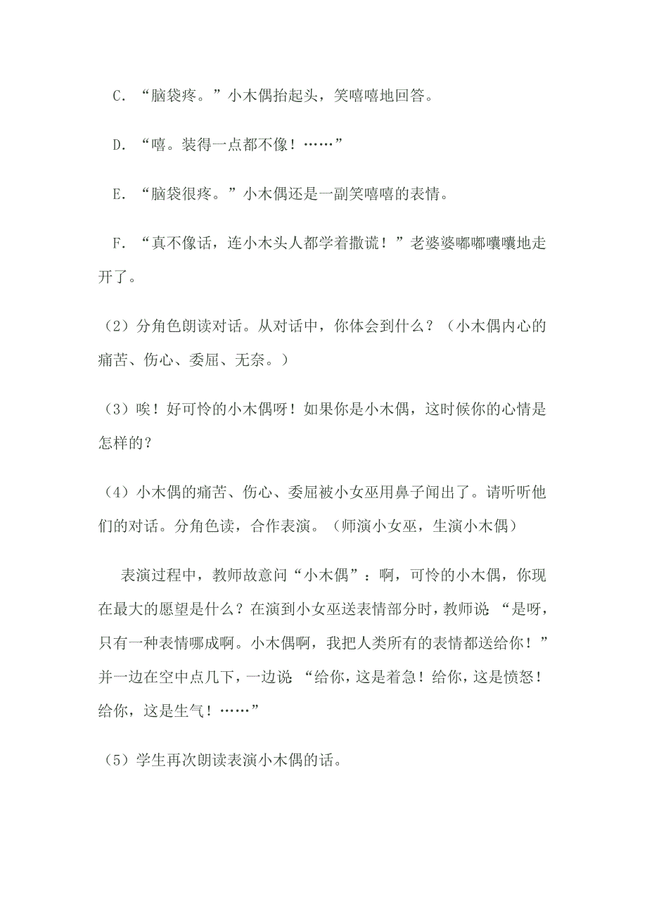 12小木偶的故事.doc_第4页