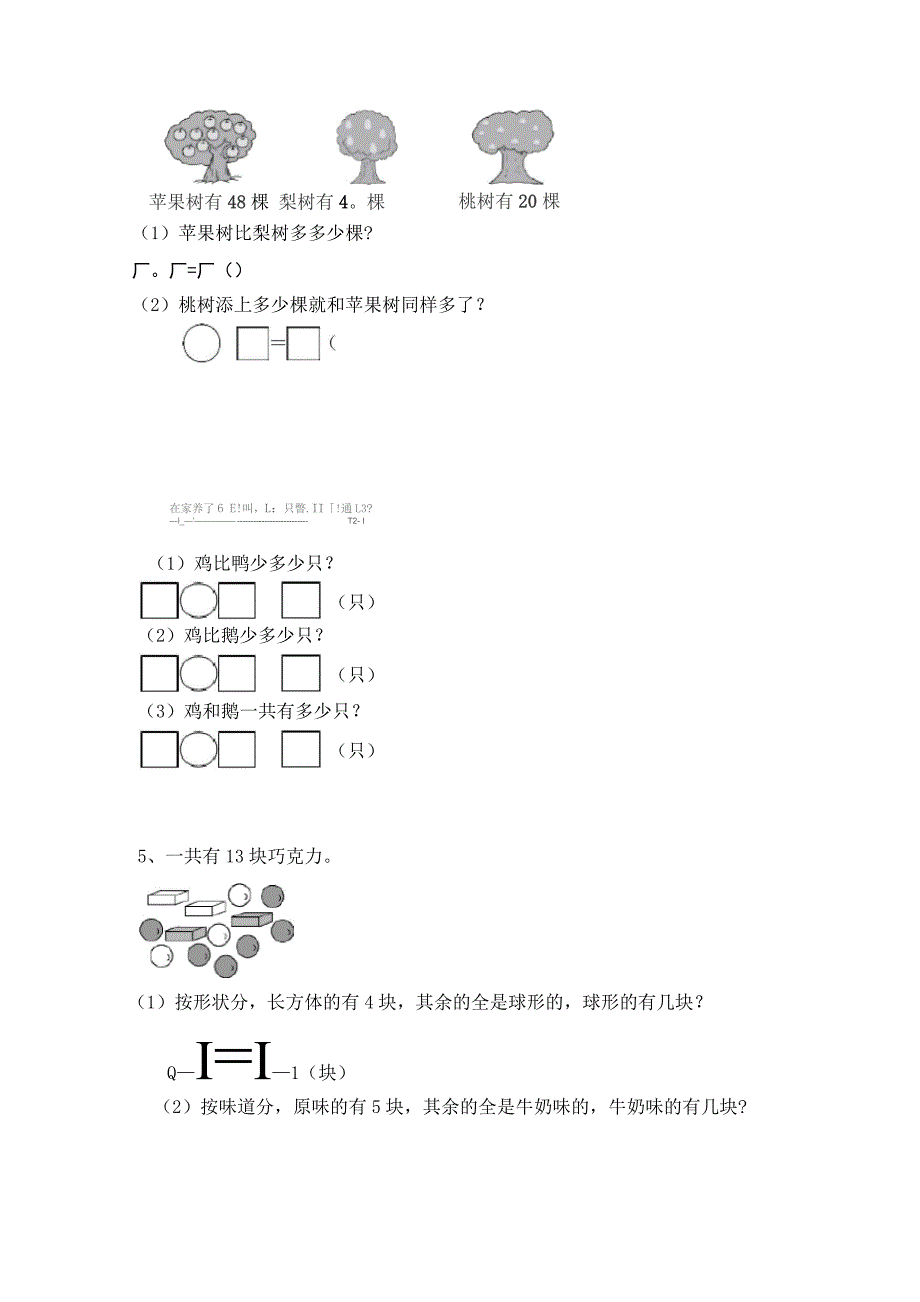 最新人教版一年级数学下册应用题练习带答案(全面)_第2页