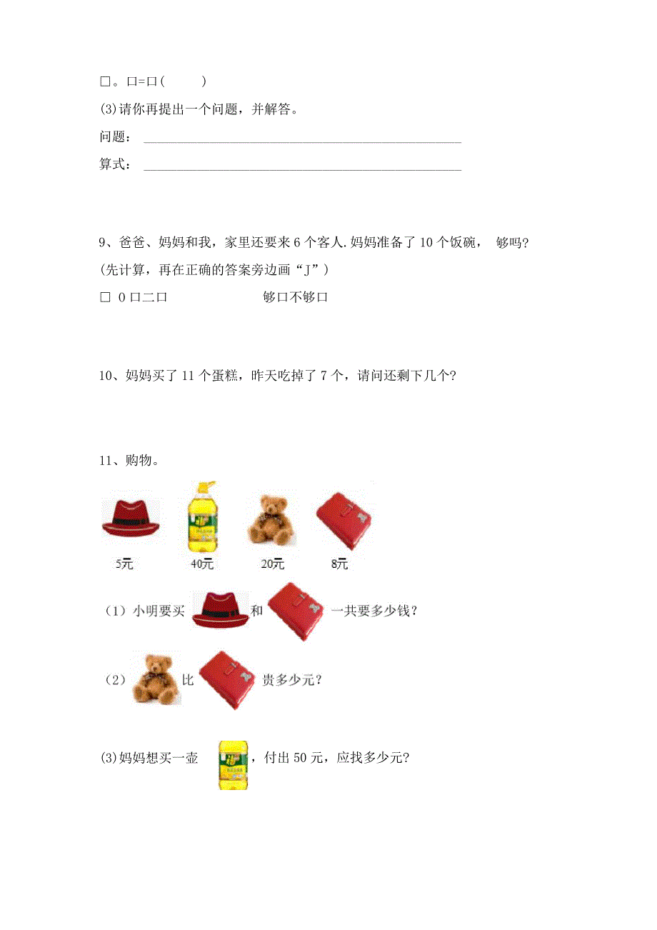 最新人教版一年级数学下册应用题练习带答案(全面)_第4页