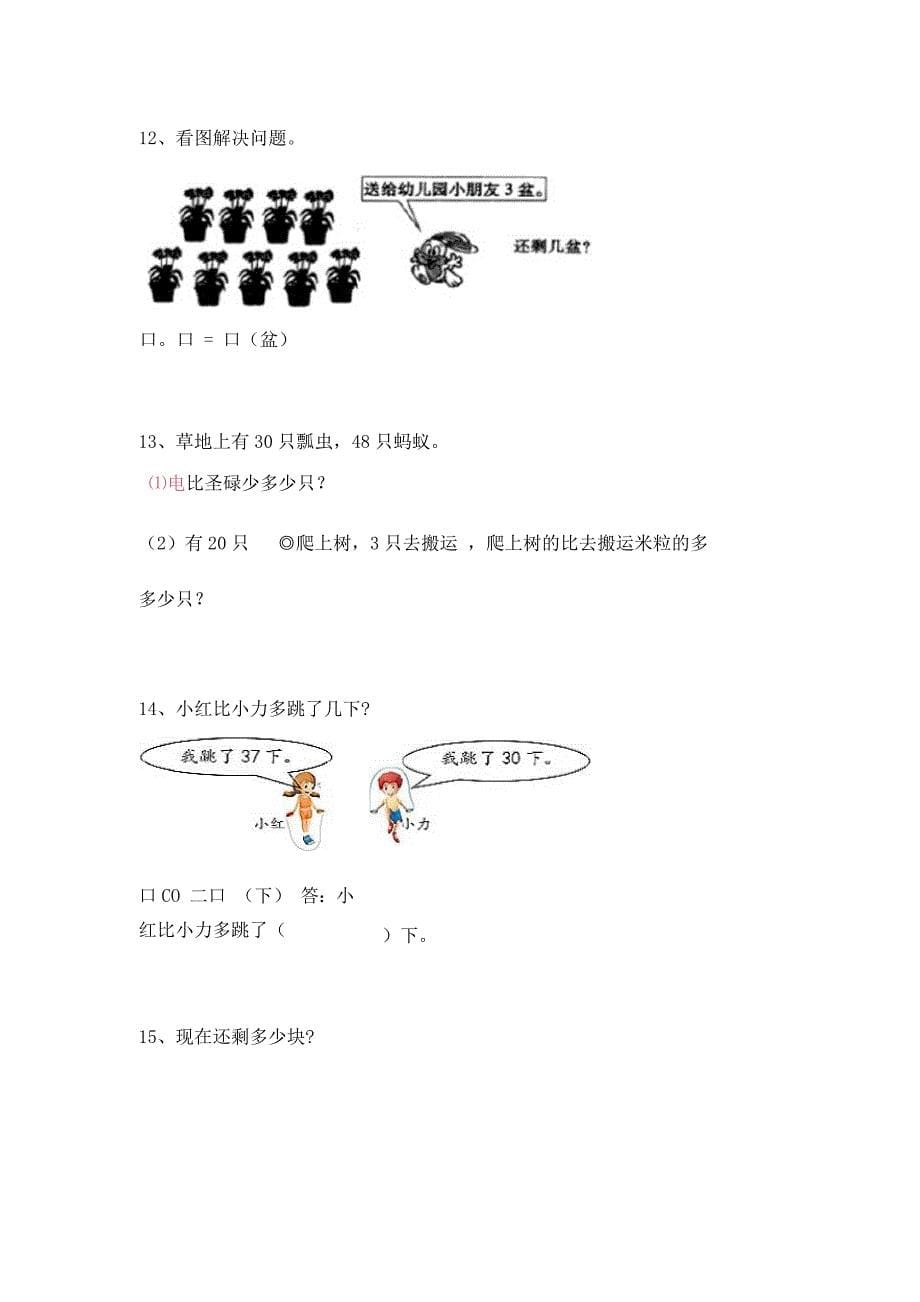 最新人教版一年级数学下册应用题练习带答案(全面)_第5页