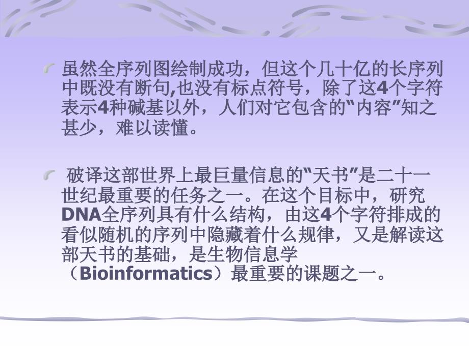 dna序列分类模型研究_第4页