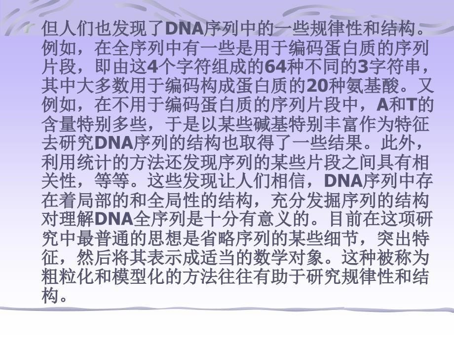 dna序列分类模型研究_第5页