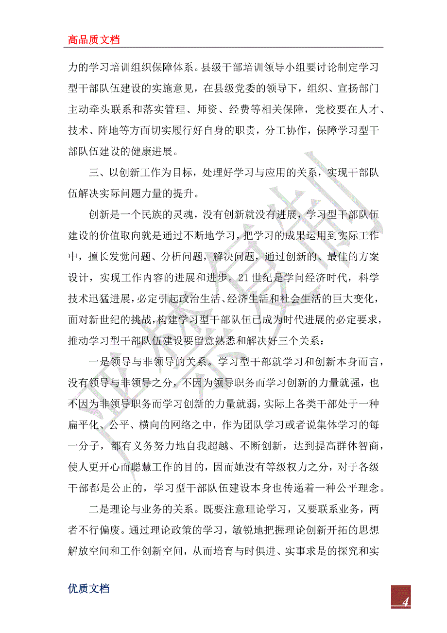 2022年市县级学习型干部队伍建设实践体会_第4页