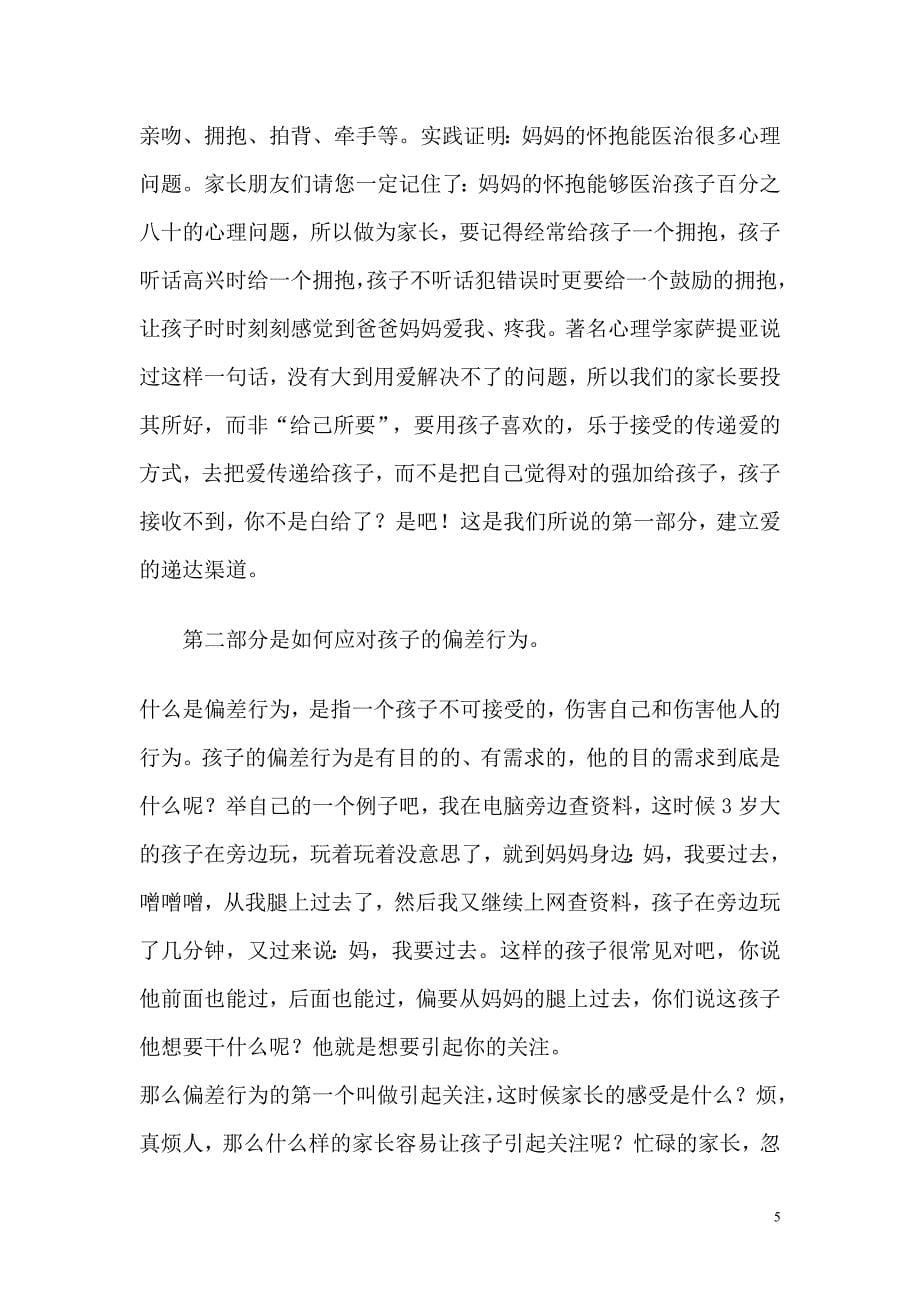 家长会培训教案：如何构建良好的亲子关系.doc_第5页