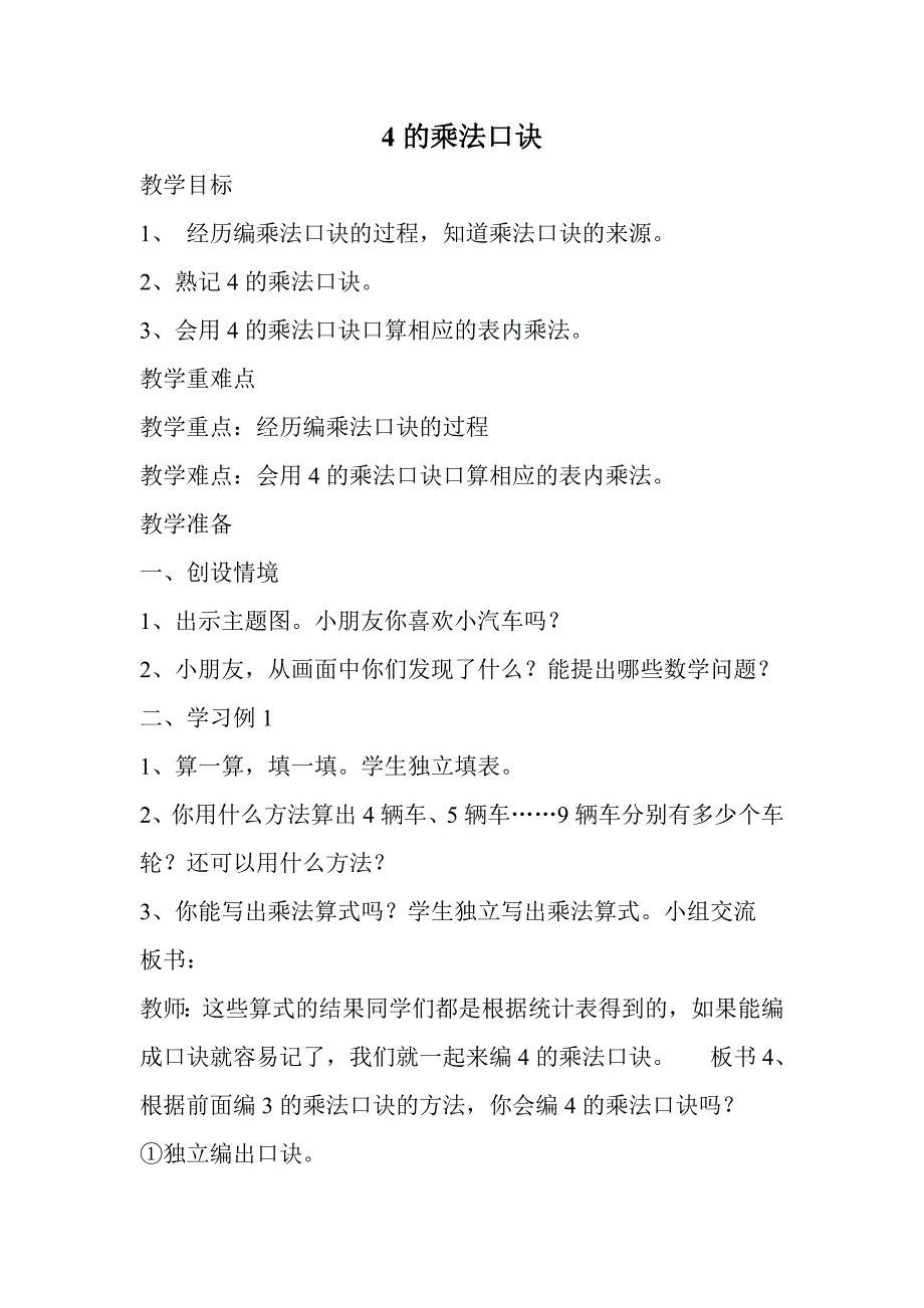 二年级上册数学教案-3.2 4的乘法口诀 ▏冀教版 （2014秋）_第1页