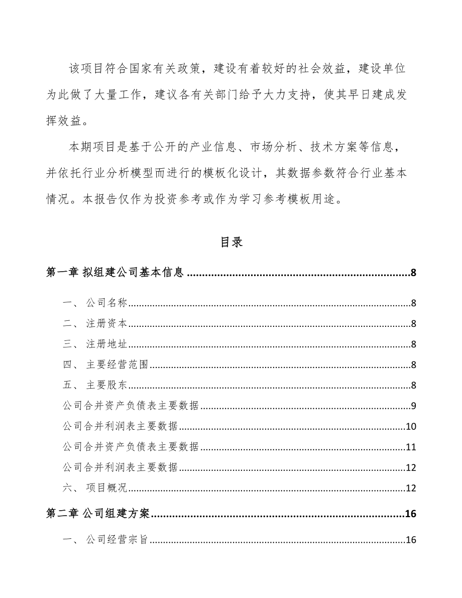 南昌关于成立精细化工产品公司报告_第3页