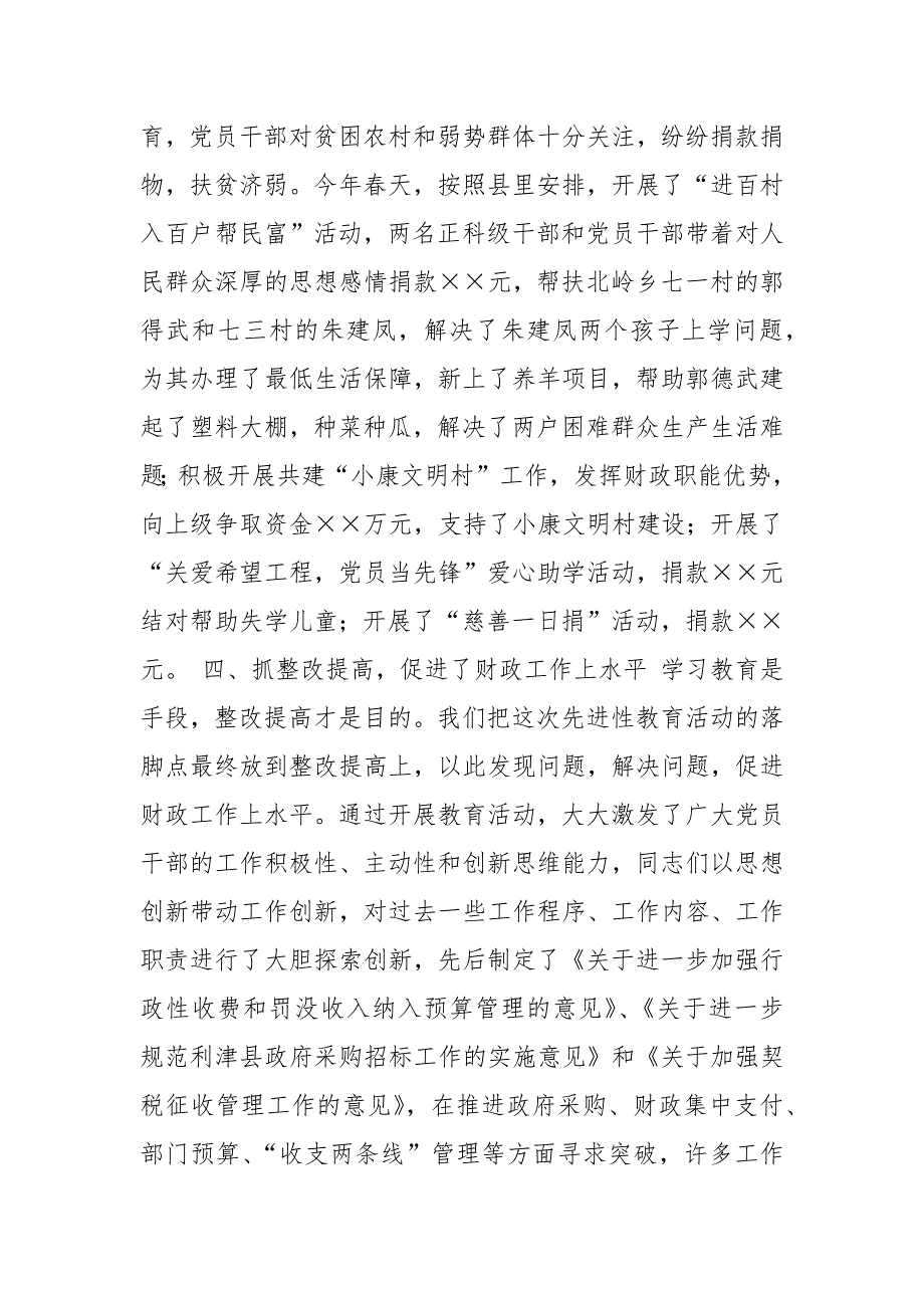 先进性教育典型发言材料（财政局）.docx_第4页