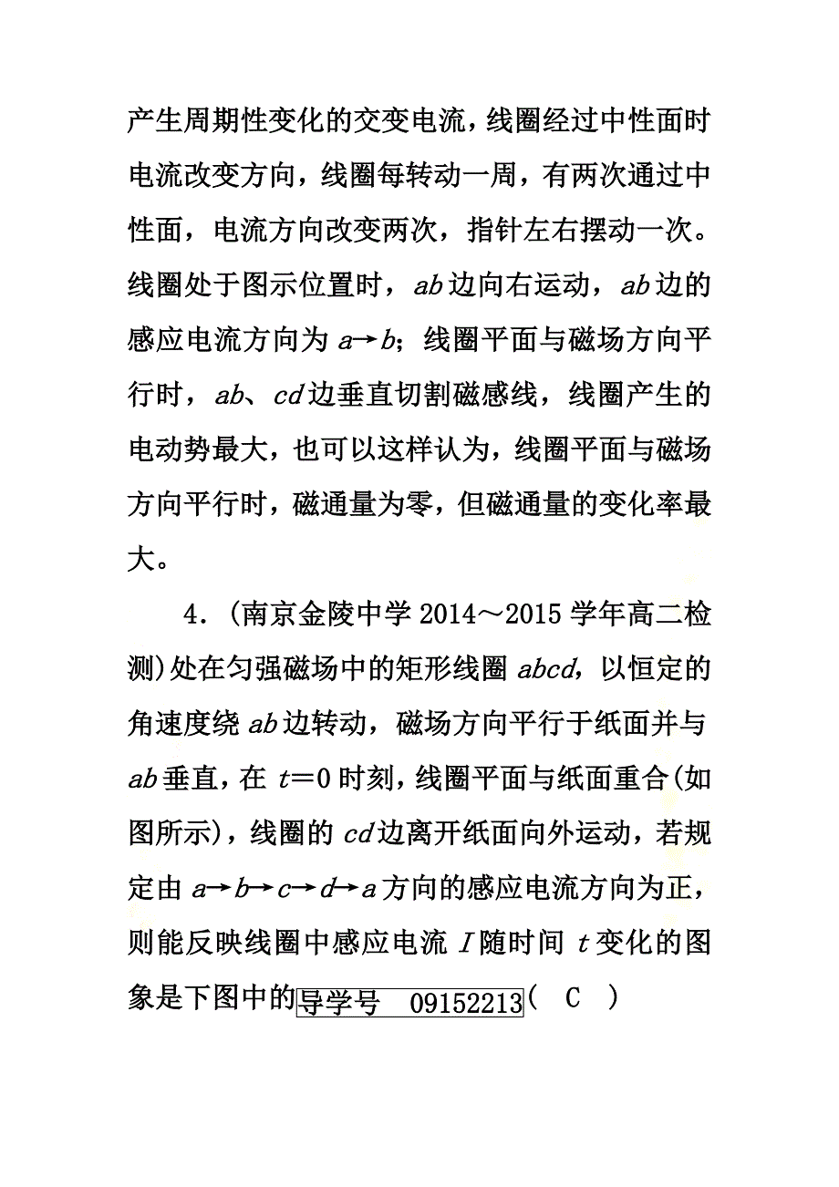 2021高中物理第5章交变电流第1节交变电流课时作业新人教版选修3-2_第4页