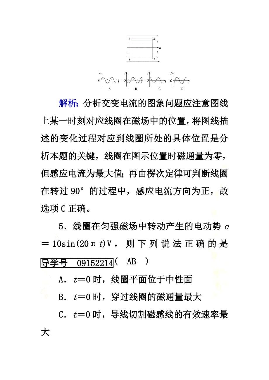 2021高中物理第5章交变电流第1节交变电流课时作业新人教版选修3-2_第5页