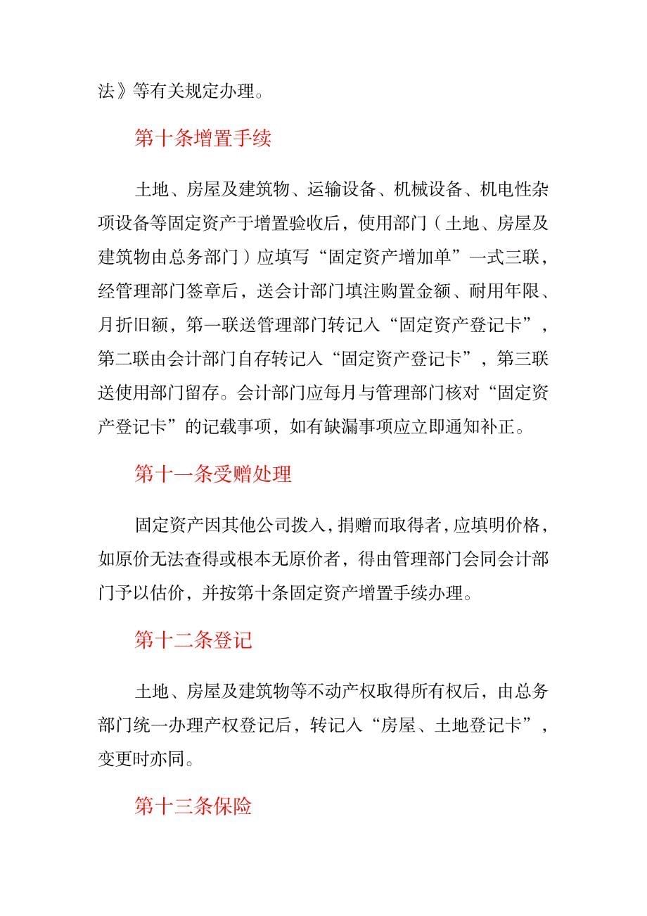 资产管理与后勤处学习制度_第5页