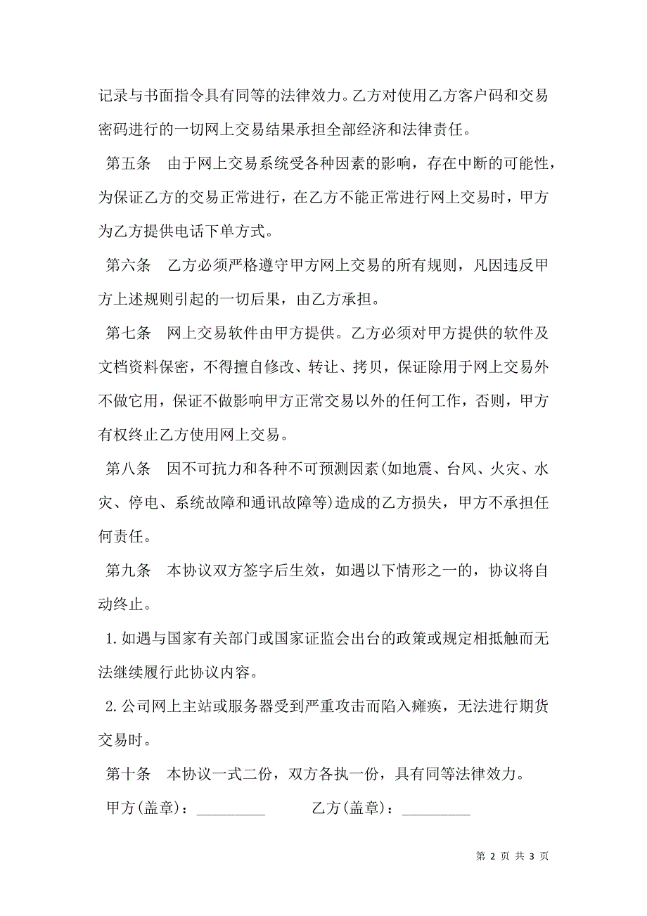 期货合同模板_第2页