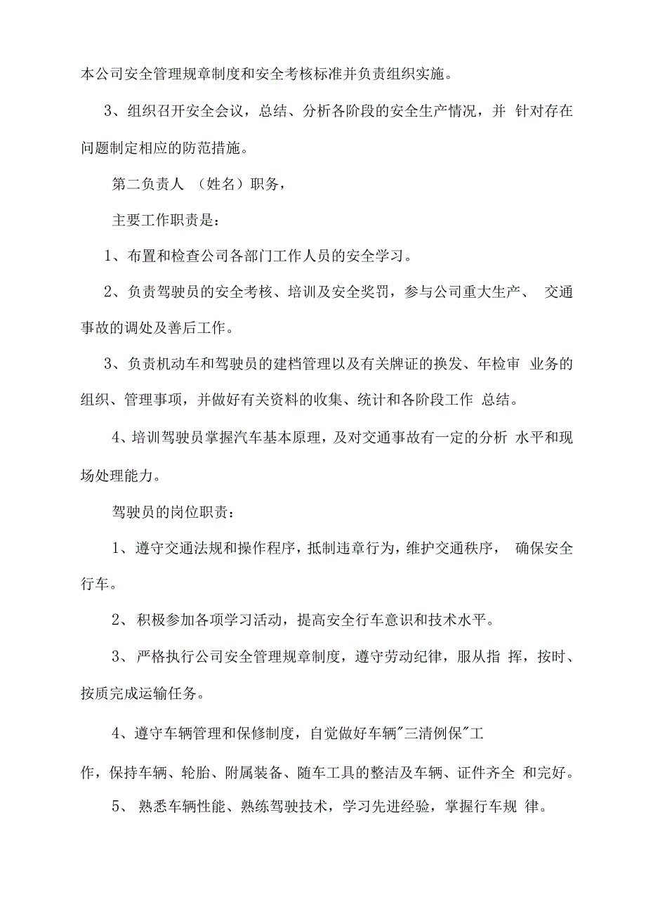 道路普通货物运输企业安全生产管理制度_第2页