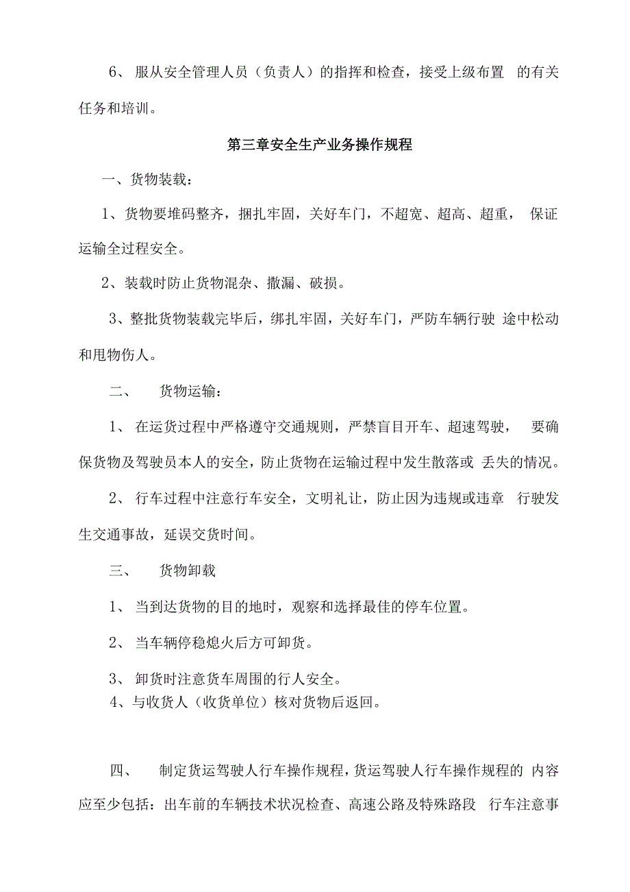 道路普通货物运输企业安全生产管理制度_第3页