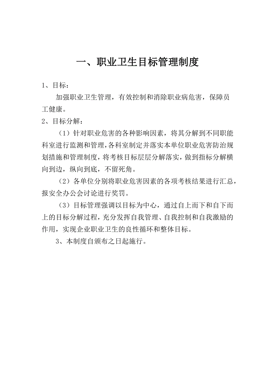 晋泰一煤矿职业卫生规章制度_第3页