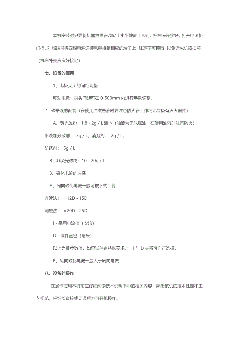 CJW-2000荧光磁粉探伤机.doc_第3页