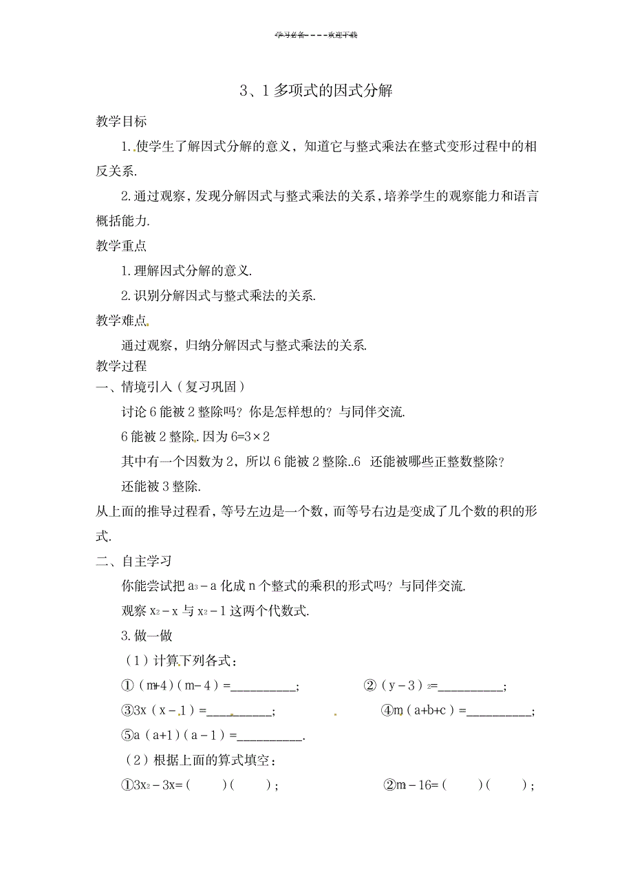 2023年因式分解精品讲义_第1页