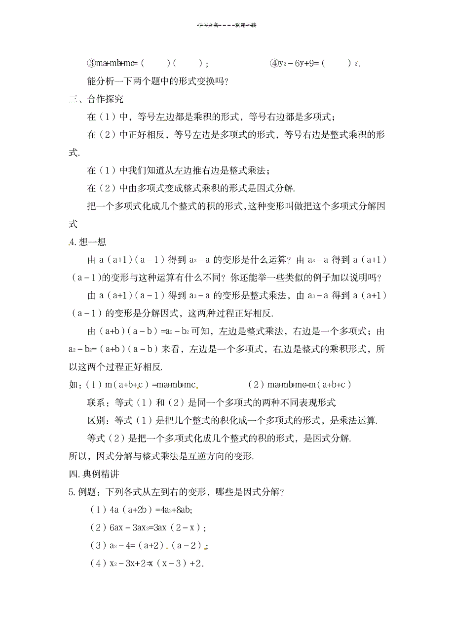 2023年因式分解精品讲义_第2页