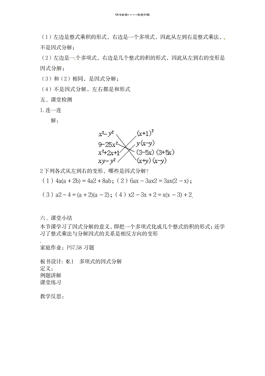 2023年因式分解精品讲义_第3页