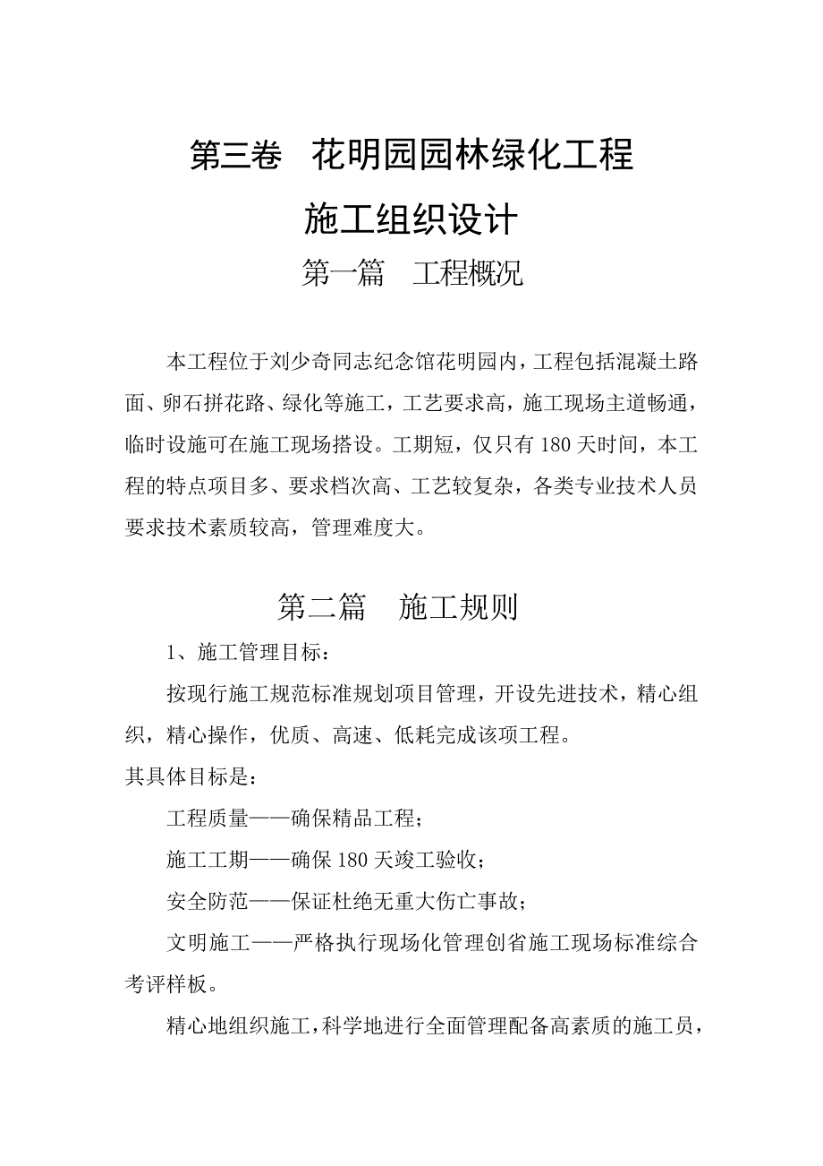 园林绿化工程施工组织设计_第2页