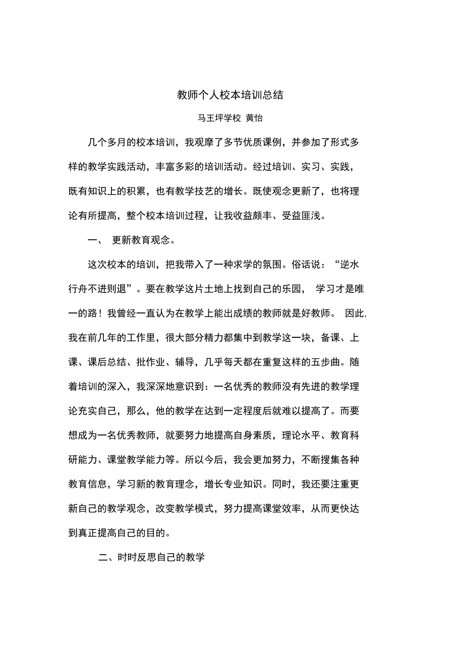 教师个人校本培训计划总结读书笔记范例_第3页