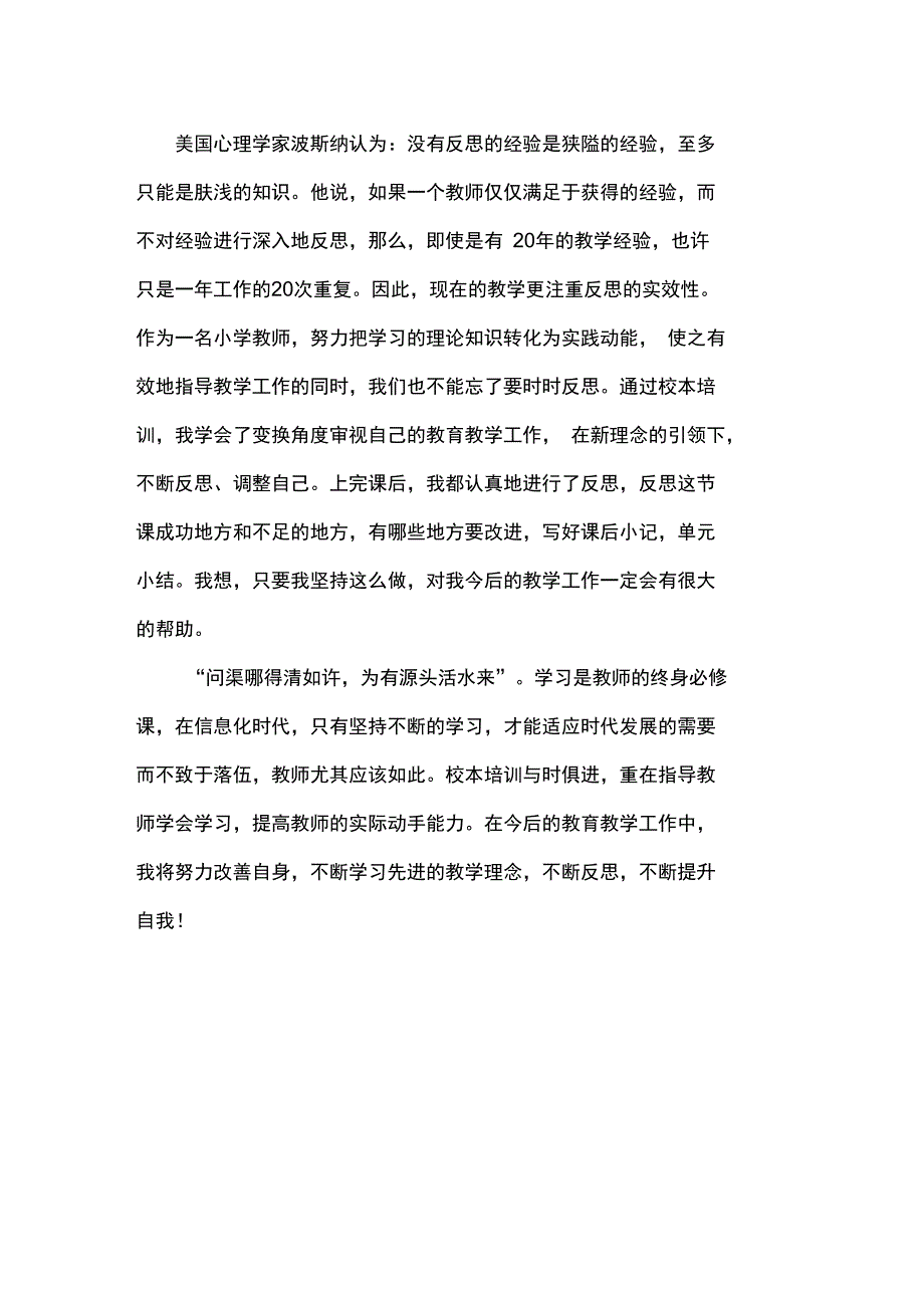 教师个人校本培训计划总结读书笔记范例_第4页