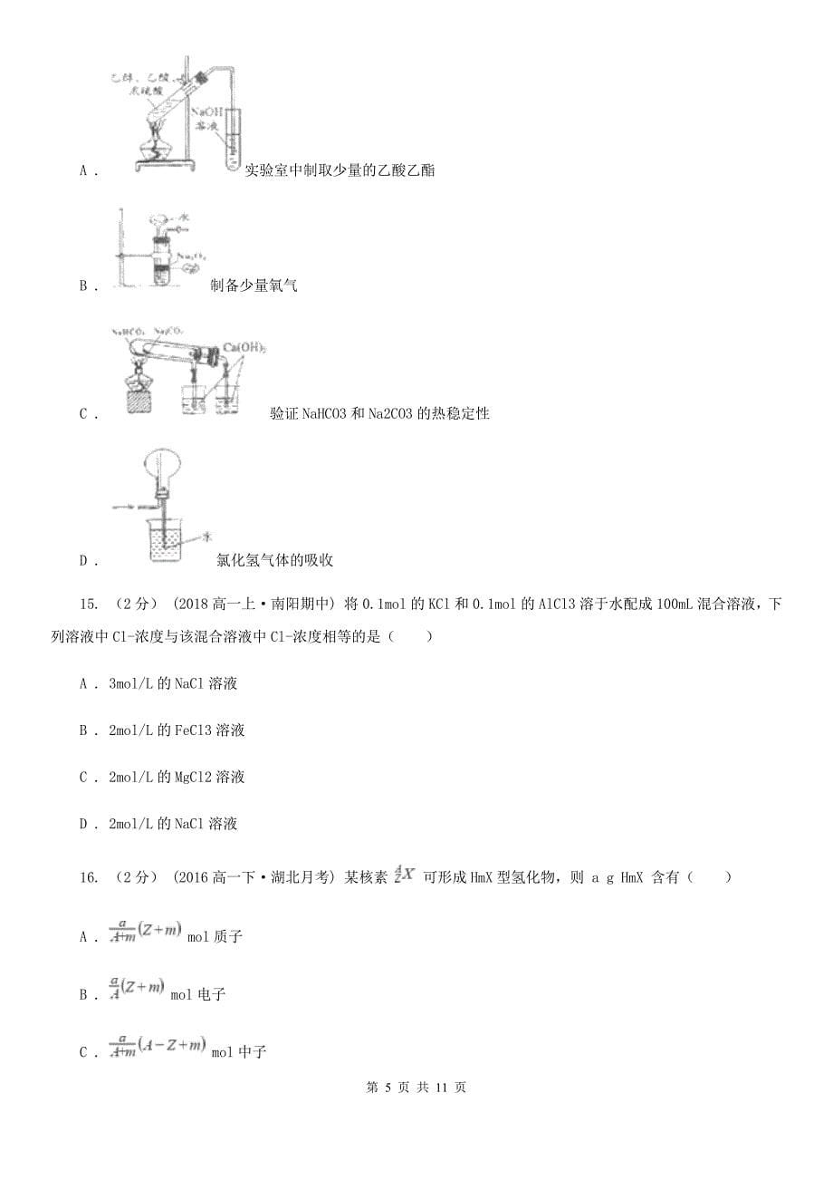 长春市高一上学期第一次月考化学试卷D卷_第5页