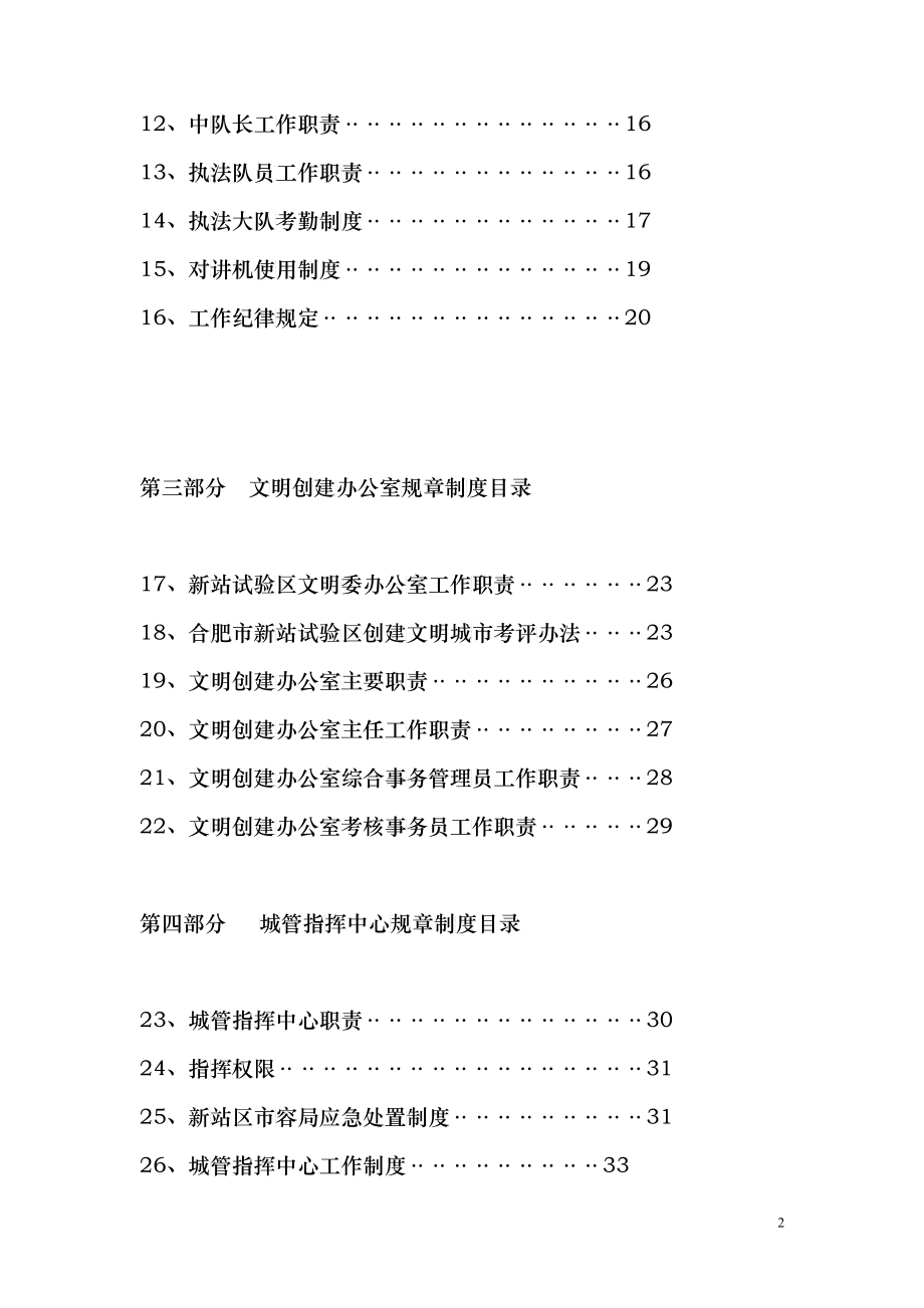 市容管理局规章制度_第2页