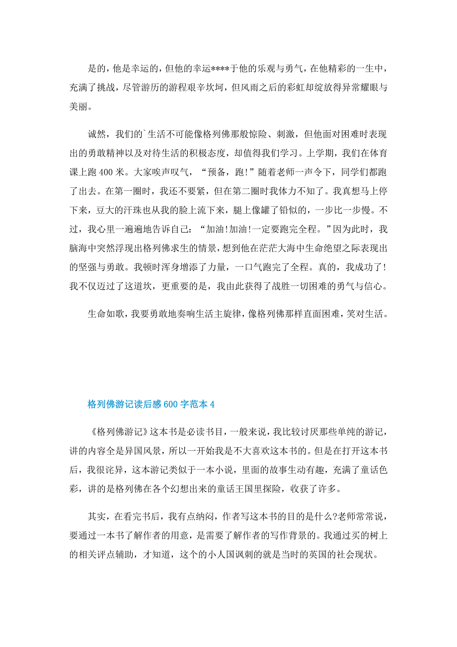 格列佛游记读后感600字范本5篇_第4页