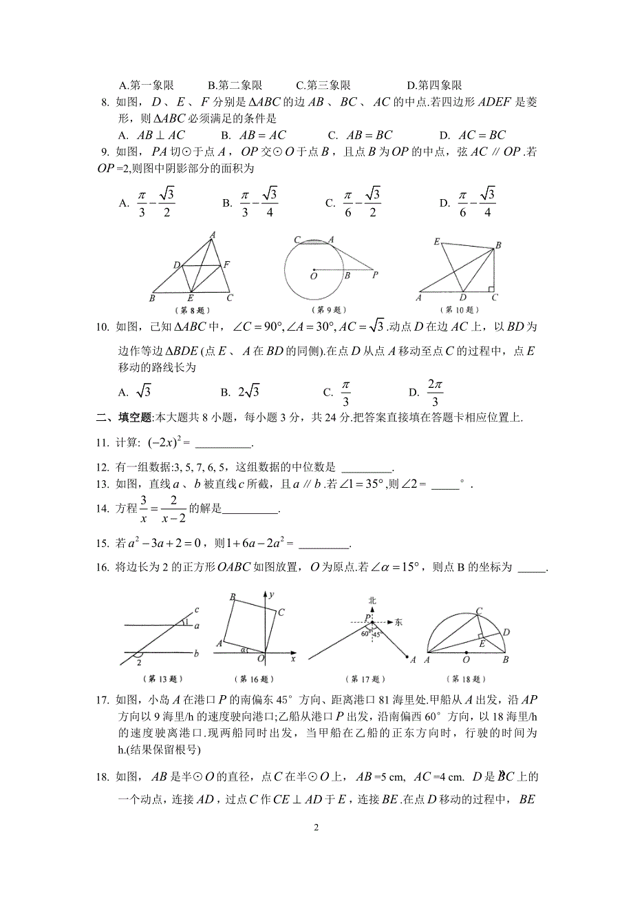 江苏省苏州工业园区2016年中考数学教学调研试卷及答案_第2页