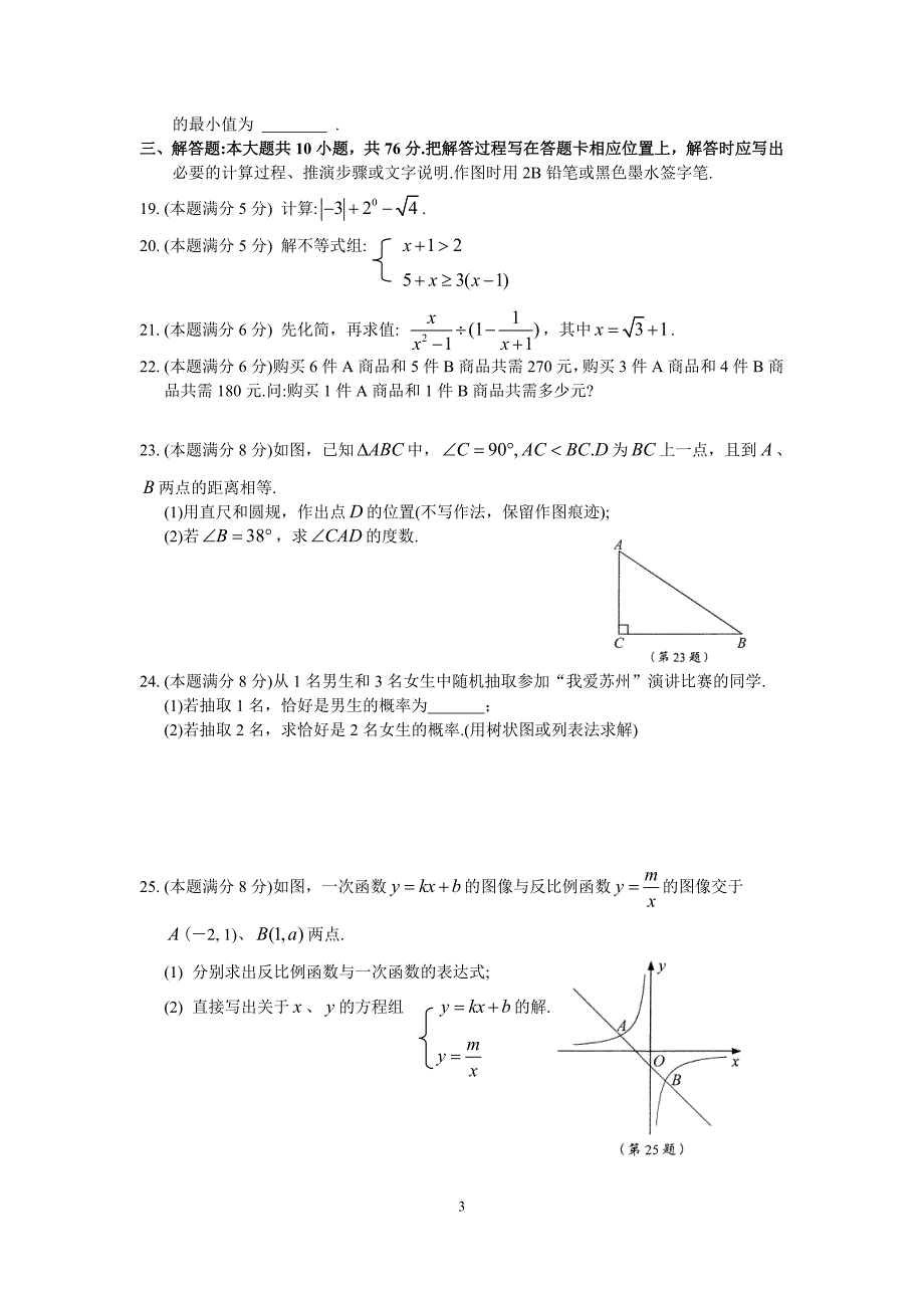 江苏省苏州工业园区2016年中考数学教学调研试卷及答案_第3页