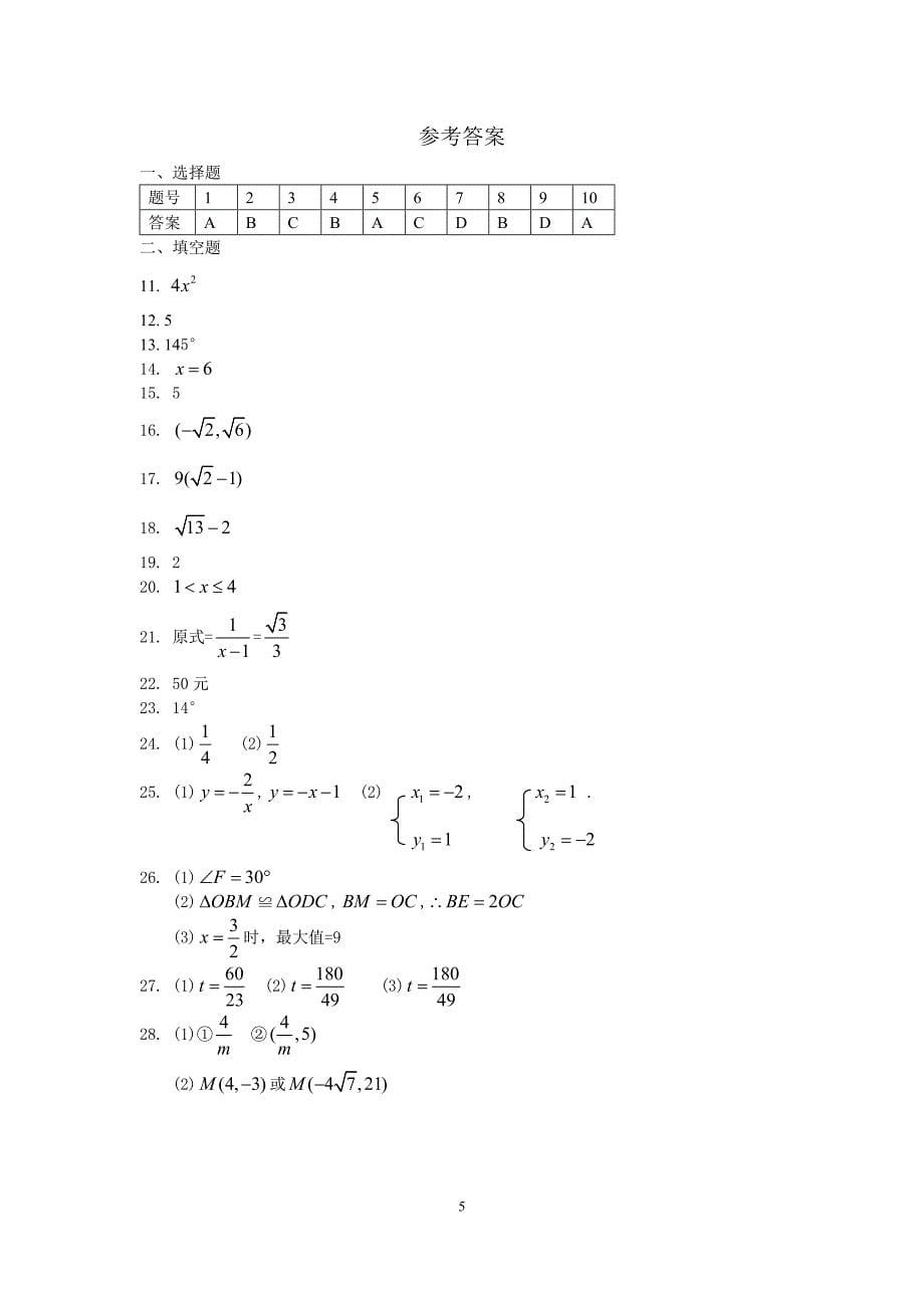 江苏省苏州工业园区2016年中考数学教学调研试卷及答案_第5页