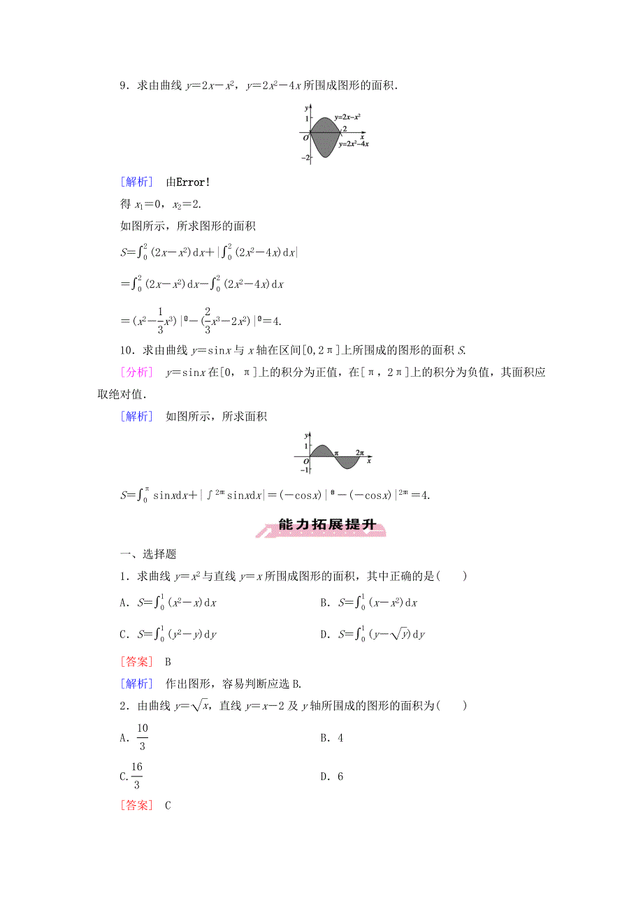 精品高中数学 第4章 3定积分的简单应用课时作业 北师大版选修22_第4页