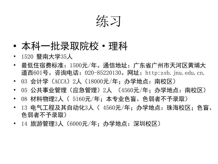 第五讲第一节教您读懂招生计划_第5页