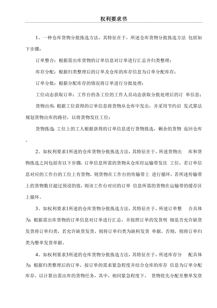 仓库货物分批拣选方法_第3页