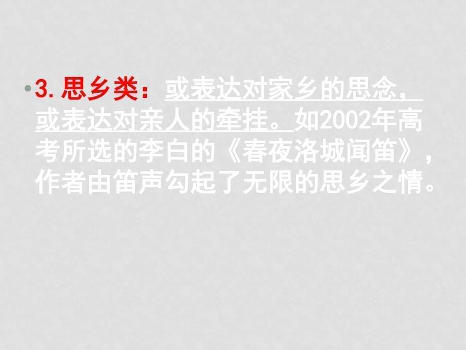 高三语文诗歌鉴赏专题复习课件_第5页