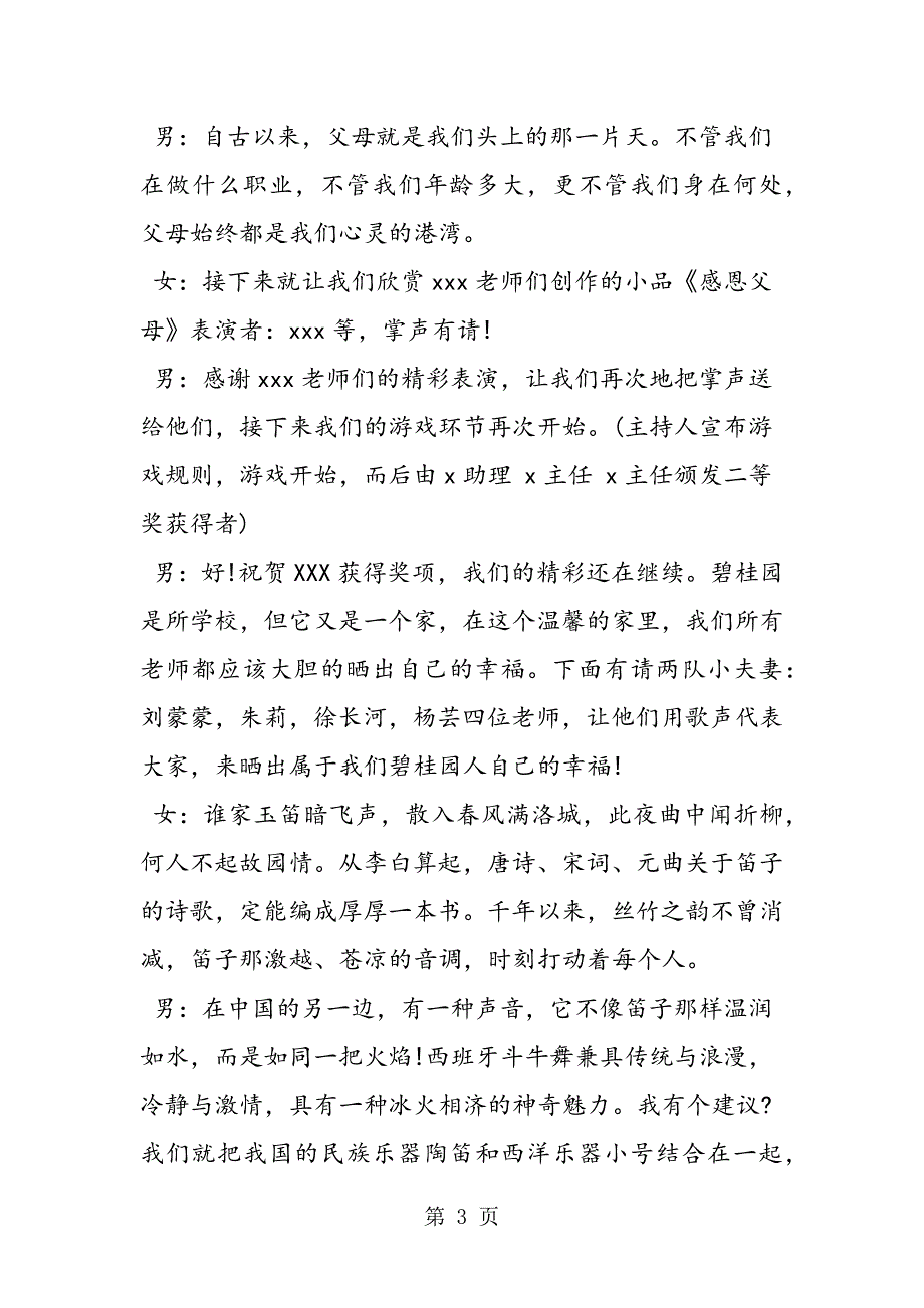 2023年年新学校庆祝教师节主持词.doc_第3页