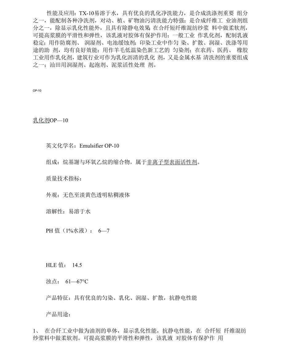 常用表面活性剂_第4页