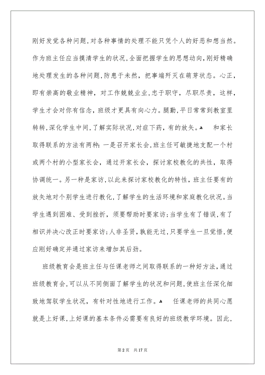 个人教学年终总结模板集合六篇_第2页