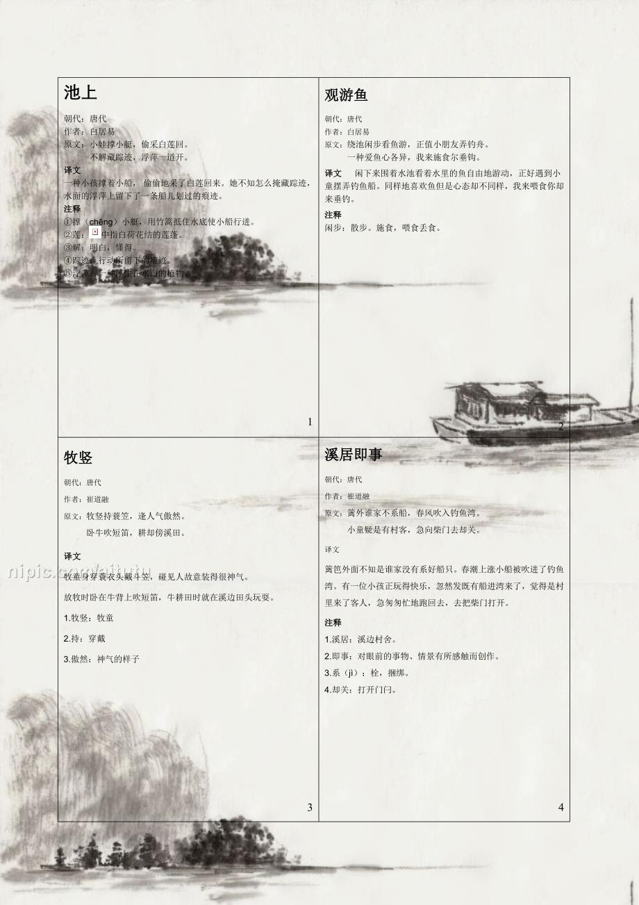 《描写儿童的古诗》2_第1页